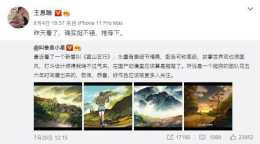 被王思聰點讚的《霧山五行》，藏著畫風最中國的山水魂！