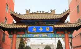 鄭州市區唯一的關帝廟，距今600多年