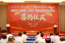 工行湖南省分行與永州市政府簽訂全面戰略合作框架協議