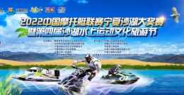 2022中國摩托艇聯賽寧夏沙湖大獎賽圓滿落幕