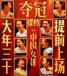 《奪冠》提檔：《中國女排》改名二三事，是不得已而為之？