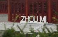 ZHOU MI 2022年春夏新品釋出會閃耀中國國際時裝週