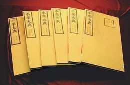 曠世奇書《永樂大典》記載中國14世紀以前的中華文明，如果被找到會怎樣？