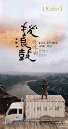 官宣！陝西電影《撥浪鼓咚咚響》入圍上海國際電影節“亞洲新人獎”
