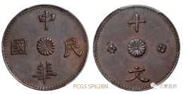 甘肅省名譽品之三 甘肅輔幣“孔造”五文銅幣樣幣