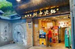 重慶最老牌的防空洞火鍋店，迄今已有30多年曆史，遊客都會來打卡