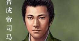 中國歷史上最著名的人（78）桓溫崛起
