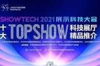 投票|年度十大TOPSHOW科技展廳精品網路投票開始啦！