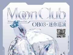 OB03「 MOON CLUB 」 2021迷你巡演 帶你逃離現實
