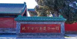 北京一小眾博物館，環境清幽濃縮中華文明精華，週三前200名免票