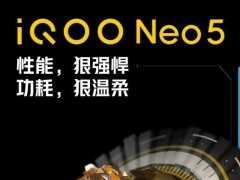 iQOO Neo 5定檔，向“老大難”熱抖卡慢宣戰，升級點有哪些？