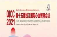 【日程釋出】第十五屆錢江國際心血管病會議（QICC 2021），從“心”出發，敬請期待！