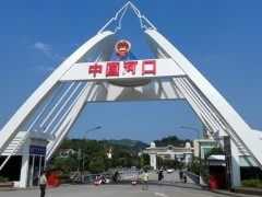 雲南省海拔最低的地方，唯一的瑤族自治縣，唯一的國際鐵路出口