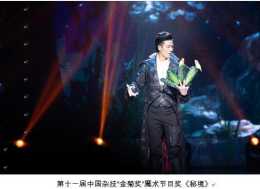 揭秘！深圳魔術怎樣做到連續兩屆摘獲中國雜技界最高獎項“金菊獎”？