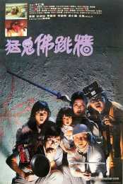 1988香港喜劇恐怖《猛鬼佛跳牆》BD1080P.粵語中字