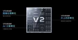vivo釋出V2自研影像晶片，將配合天璣9200登陸旗艦新機