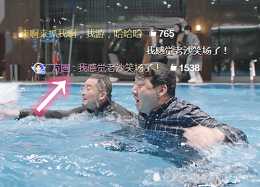 小歡喜：家長跳進泳池時，有誰記得彈幕裡說了啥？這屆網友太6了