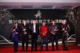 第30屆吉林省電視文藝丹頂鶴獎暨鶴舞三十年表彰典禮隆重舉行