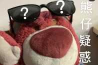 草莓熊表情包4|草莓熊玩偶表情包
