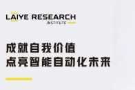 來也科技行業研究院《2021年中國RPA開發者調研報告》重磅釋出！