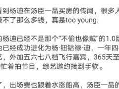 楊迪疑似在上海買上億豪宅，本人親自迴應：我還沒有那個資格
