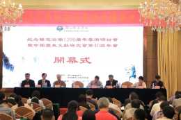 中國歷史文獻研究會第40屆年會開幕式在廣東潮州開幕