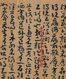 古代草書的頂級水準，這字美到了極致，真乃古代草聖筆跡