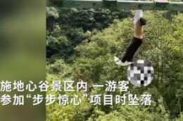 天津遊客玩高空專案昏迷後墜亡，同一天竟發生兩起意外
