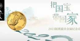 2023熊貓幣正式發行！大幅縮量，新增3克鉑金貓！