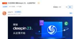 深度作業系統 deepin 23 預覽版將在 8 月正式釋出