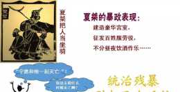 商湯滅夏——中國第二個奴隸制王朝建立