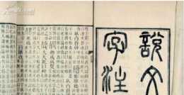 漢字中的文化，說文解“尋”與“常”