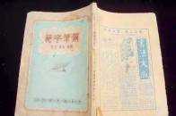 中國第一本鋼筆字帖《鋼筆字範》，價值遠遠超過目前的一些硬筆字帖