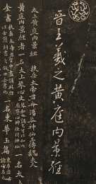 從故宮流出的一件王羲之小楷，上面還有趙孟的題跋，太驚豔了！