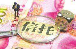 中國外貿信託FOF業務規模突破200億元