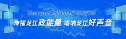 “一年起步、三年鋪開、五年建成” 黑龍江省全面實施社會工作服務站建設“蒲公英”計劃